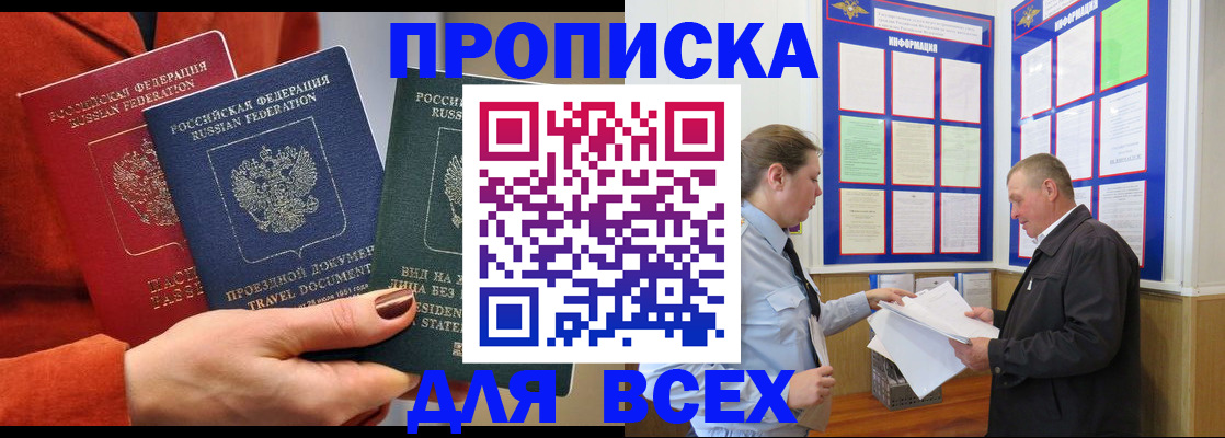 прописка для военкомата в Тольятти