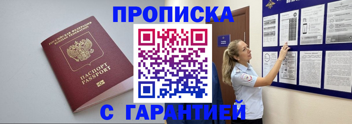 временная регистрация собственник в Тольятти