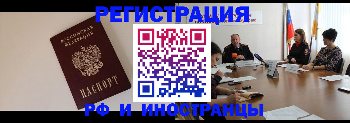 временная регистрация для школы в Тольятти