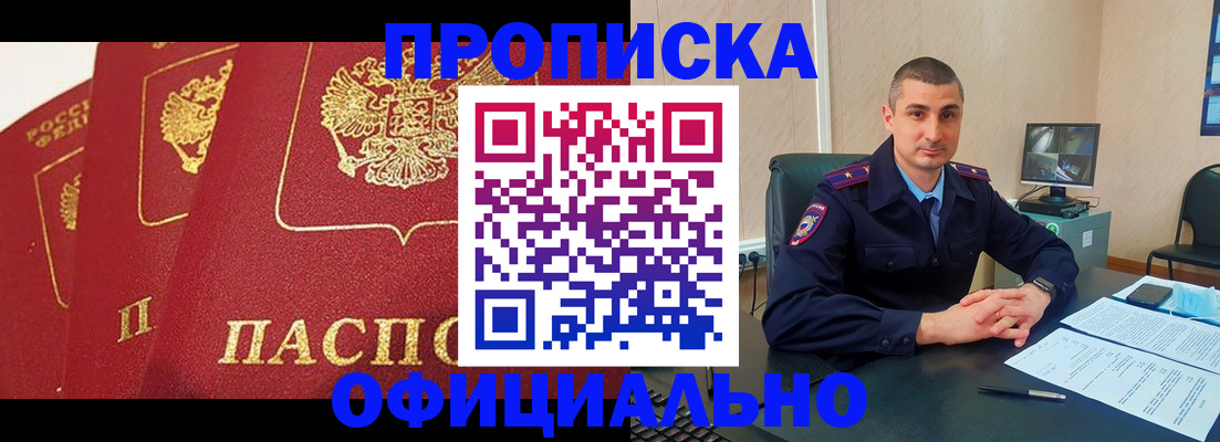 прописка регистрация в Тольятти